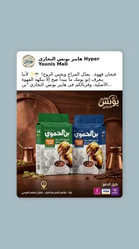 قهوة كلاسيك - بن الحموي (Hamwi Café)