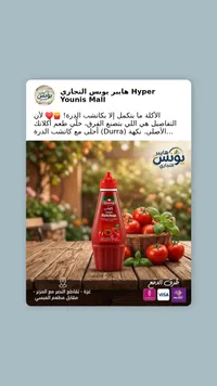 كاتشب طماطم - الدرة (Durra)