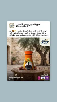 عسل أسود - التوفيق