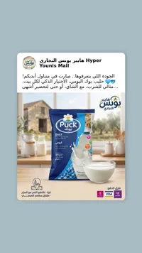 حليب بودرة يومي - بوك (Puck)