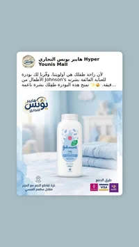 بودرة أطفال للعناية الفائقة - جونسون (Johnson's)