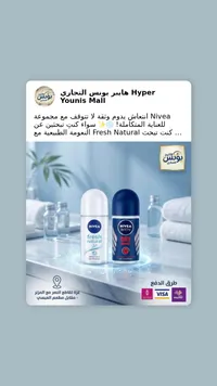 مزيل عرق رول أون - نيفيا (Nivea)