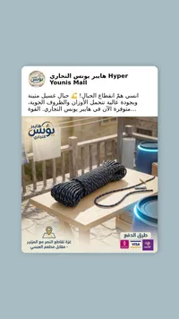 حبل غسيل متين - هايبر يونس التجاري