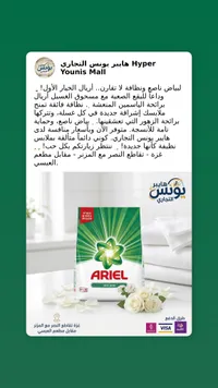 مسحوق غسيل الملابس برائحة الياسمين - أريال (Ariel)