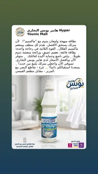 منظف ومبيض ماكسيم (Maxim)