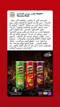 رقائق البطاطس المقرمشة - برينجلز (Pringles)