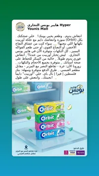 علكة خالية من السكر - أوربيت (Orbit)