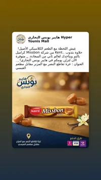 حلوى الكراميل - ميس بون من كينت (Kent)