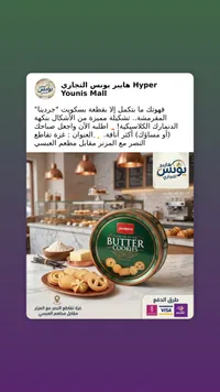 بسكويت بالزبدة بنكهة الدنمارك - جردينا (Jerdena)