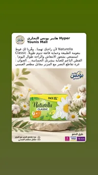 فوط صحية كلاسيك - ناتوريلا (Naturella)
