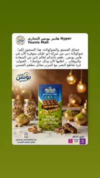 شوكولاتة دبي - توب ون (Top One)