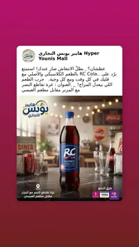 مشروب غازي كولا - آر سي كولا (RC Cola)
