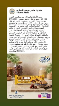 بسكويت بالتمر - باي لاك (Byluck)