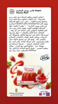 جيلي بنكهة الفراولة - دريم (Dreem)