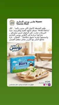 جبنة مربعات بطعم القشطة - أراب ديري (Arab Dairy)