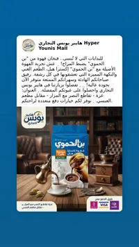 قهوة إكسترا بالهيل - بن الحموي (Hamwi Cafe)