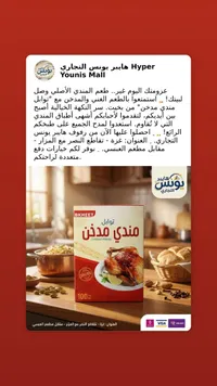 توابل مندي مدخن - بخيت (Bkheet)