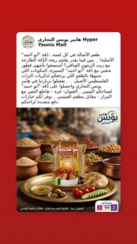 دقة فلسطينية - أبو أحمد (Abuhmaid)