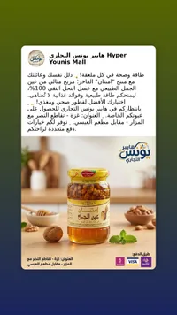 عسل نحل طبيعي بعين الجمل - امتنان (Imtenan)