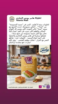 سميد البسبوسة - لمتنا