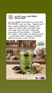 زيتون أسود مقطع - دكتور أوليفي (Dr. Olivee)