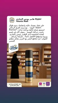 مزيل عرق للرجال بريمير - آدم (Adam)
