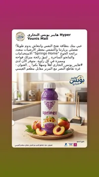 معطر أرضيات برائحة الخوخ والمانجو - سبرينغو هوم (Springo)