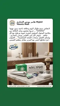 جل حلاقة بالمنثول - جيليت (Gillette)