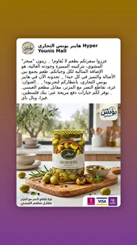 زيتون مشوي - مبخر (Mobakher)