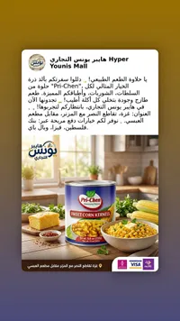 ذرة حلوة - بري-تشين (Pri-Chen)