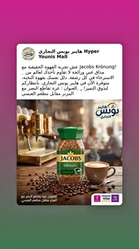 قهوة سريعة التحضير كرونونج - جاكوبس (Jacobs)