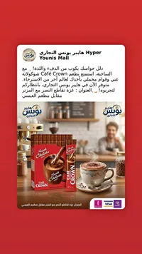 مشروب الشوكولاتة الساخنة - كافيه كراون (Cafe Crown)