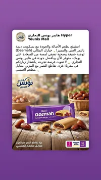 بسكويت بالتمر - ديمة (Deemah)