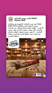 أصابع شوكولاتة بيتر ستيك - توغو (Togo)