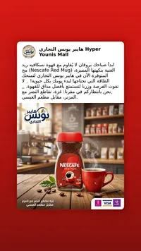 قهوة سريعة التحضير ريد مج - نسكافيه (Nescafe)