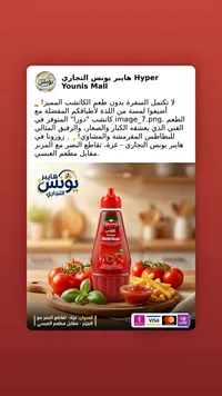 كاتشب طماطم - دورا (Durra)