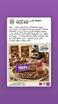 كيكة الشوكولاتة تورتا لايرز - نوفي (Novy)