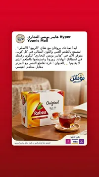شاي أسود أصلي - الربيع (Rabea)