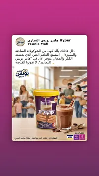 بودرة مشروب الشوكولاتة - عليت (Elite)