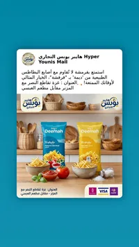 أصابع بطاطس فرفشة - ديمة (Deemah)