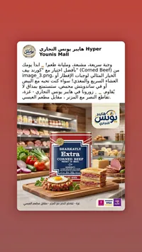 لحم بقري مفروم محفوظ - شاركاتلي إكسترا (Sharkatly)