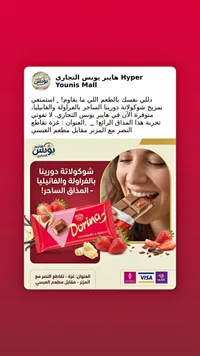 شوكولاتة بالفراولة والفانيليا - دورينا (Dorina)
