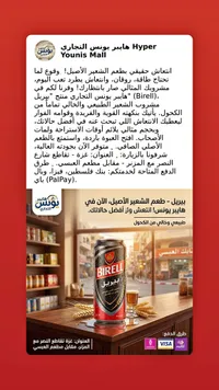 مشروب الشعير الطبيعي - بيريل (Birell)