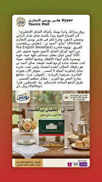 شاي إنجليش بريكفاست - أحمد تي (Ahmad Tea)