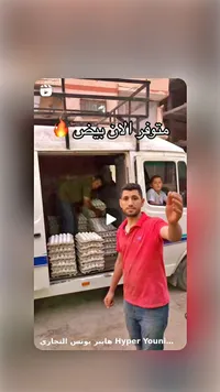 بيض طازج - هايبر يونس التجاري (Hyper Younis)