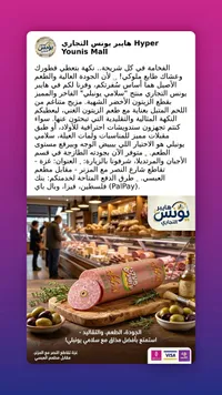سلامي بالزيتون الأخضر - يونبلي