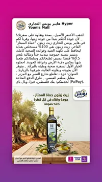 زيت زيتون بكر ممتاز - حماة