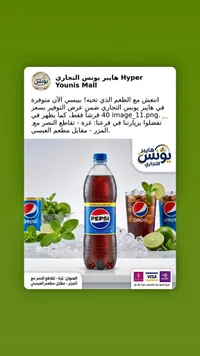 مشروب غازي بيبسي (Pepsi) - سوق غزة