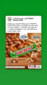 شوكولاتة فورتريس ماكسي بالمكسرات والكراميل (Fortress)