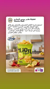 رقائق بطاطس بنكهة الشطة والليمون - ليون (Lion)